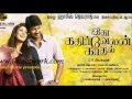 Idhu Kadhirvelan Kadhal first look latest tamil movie trailer teaser hd idhu kathirvelan kadhal