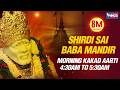 Shirdi Sai Baba Aarti Kakad Aarti Morning 4 30 Am Prayer By Shirdi Mandir Pujari Pramod Medhi