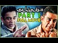 Vishwaroopam 2 Part 1 Kamal Haasan Pooja Kumar Andrea Jeremiah