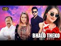 Bhalo Theko ভালো থেকো Bengali Full Movie Bengali Superhit Dub Cinema