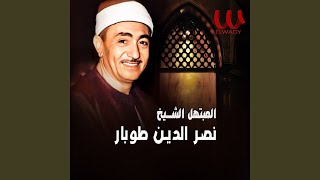 Al doha mn nour mn الضحى من نور من