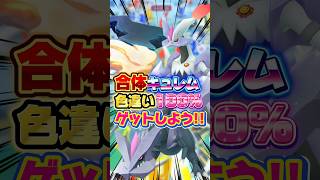合体キュレムレイドデイの結果がヤバ過ぎた件ww最後にマックスバトルやったらまさかの神引きぃぃ！？【ポケモンGO】