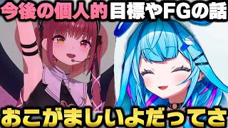 ソロライブに対して思う事や自身の目標、FGでの今後について本音を語る水宮枢ｗ【ホロライブ切り抜き】