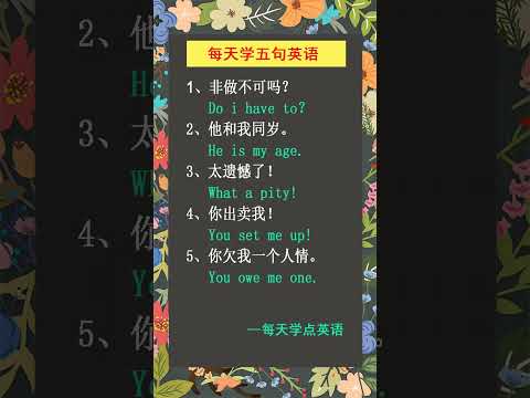 460 小学英语｜每天学5句英语，轻松提高英语成绩。 #零基础英语  #中小学英语  #每日英语