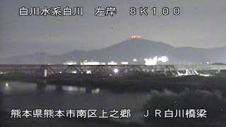 【試験配信中】九州地方整備局　白川映像【Live動画】 live webcam