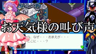 ゆっくり実況　ロックマンエグゼ6電脳獣ファルザー　part5　お天気様の叫び声