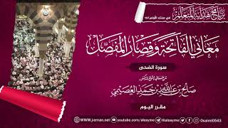 صورة معاني سورة الضحى | برنامج هداية المتعلم