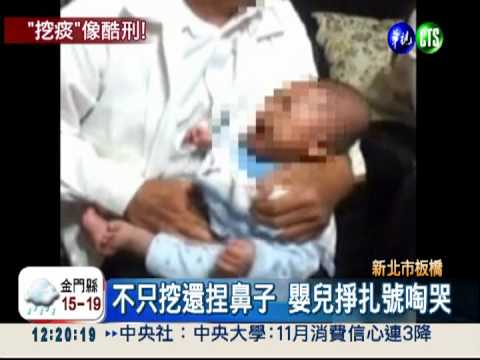 用手挖痰捏鼻子 嬰兒痛苦狂哭
