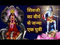 Mansa Devi Ki Kahani जानिए शिव पुत्री मनसा देवी की �