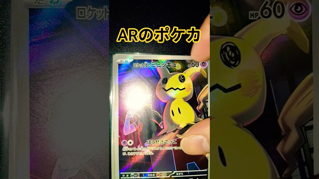 ARのポケカ #ポケモンカード #チャンネル登録お願いします #ポケカ再販最新情報 #ポケモン #ポケカ #応援お願いします #ポケモンsv #応援お願いします #ポケモンsv #pokemon