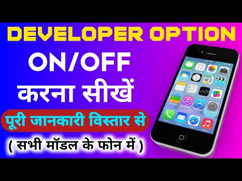 How to Enable and Disable Developer Option in All Type of Mobile Phones