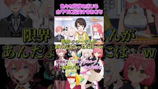 【さくらみこ切り抜き】色々と限界を感じるホワワに爆笑するみこち【ホロライブ】 #shorts #さくらみこ #大空スバル #鷹嶺ルイ #モココ #hololive #ホロライブ #ショート