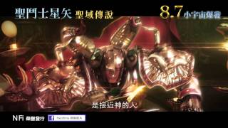 聖鬥士星矢 聖域傳說電影劇照1