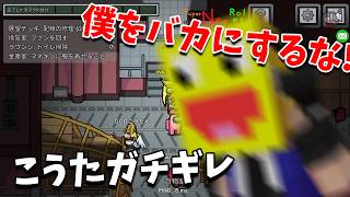 こうた、バカにされたと発狂　→　全部誤解でした - AmongUs