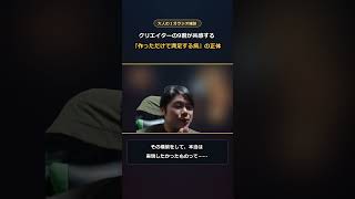 ものづくりの罠