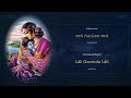 Lali Govinda Lali Sri Sripadarajaru ಲಾಲಿ ಗೋವಿಂದ ಲಾಲಿ ಶ್ರೀ ಶ್