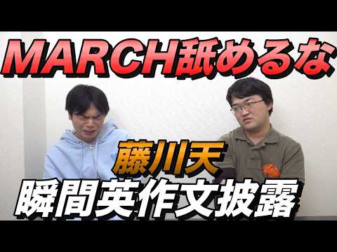 MARCHなら進学すると言い出した藤川天の瞬間英作文力をチェック