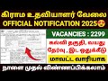Village Assistant Jobs 2025 In Tamilnadu Vao Assistant Notification 2025 Tamil கிராம உ�