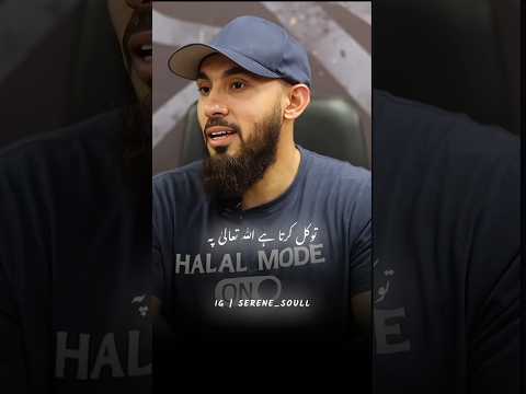 ALLAH par Tawakkul | Abu Saad | #islam #allah #viral #trending #youtube #subscribe