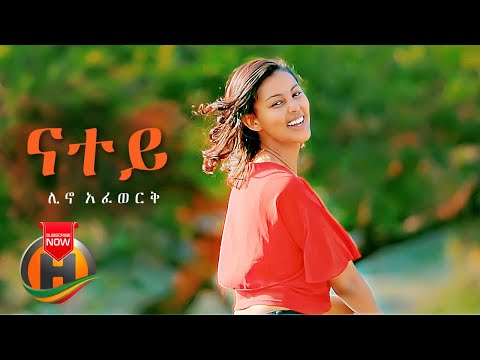 Lino Afework -  Natey | ናተይ - New Ethiopian Music 2021 (Official Video)
