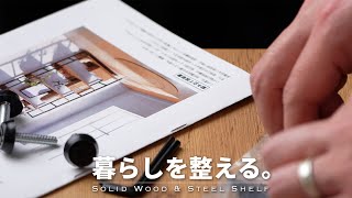 耐荷重150kg！頑丈でおしゃれなYQCスチールラック組み立て＆レビュー