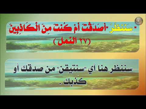 من روائع اللغة العربية كلمة واحدة لها أكثر من خمس معاني في