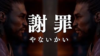 謝罪やないんかい 曲 Music Video feat.アサシンクリードシャドウズ【非公式ソング】Assassin’s Creed Shadows 弥助やないかい