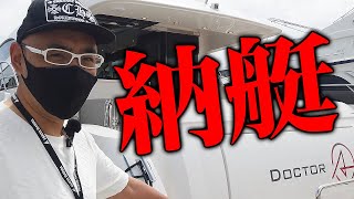納艇~ドクターA号~【ドクターA(麻生泰)】