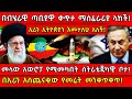 በኢራን አስጨናቂው የመሬት መንቀጥቀጥ መላው አውሮፓ የሚመካ�