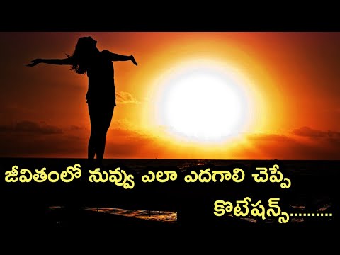 Life Success Quotes in Telugu