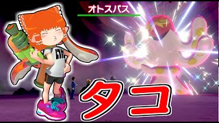 【ポケモン剣盾】タコす色違いオトスパス【ゆっくり実況】
