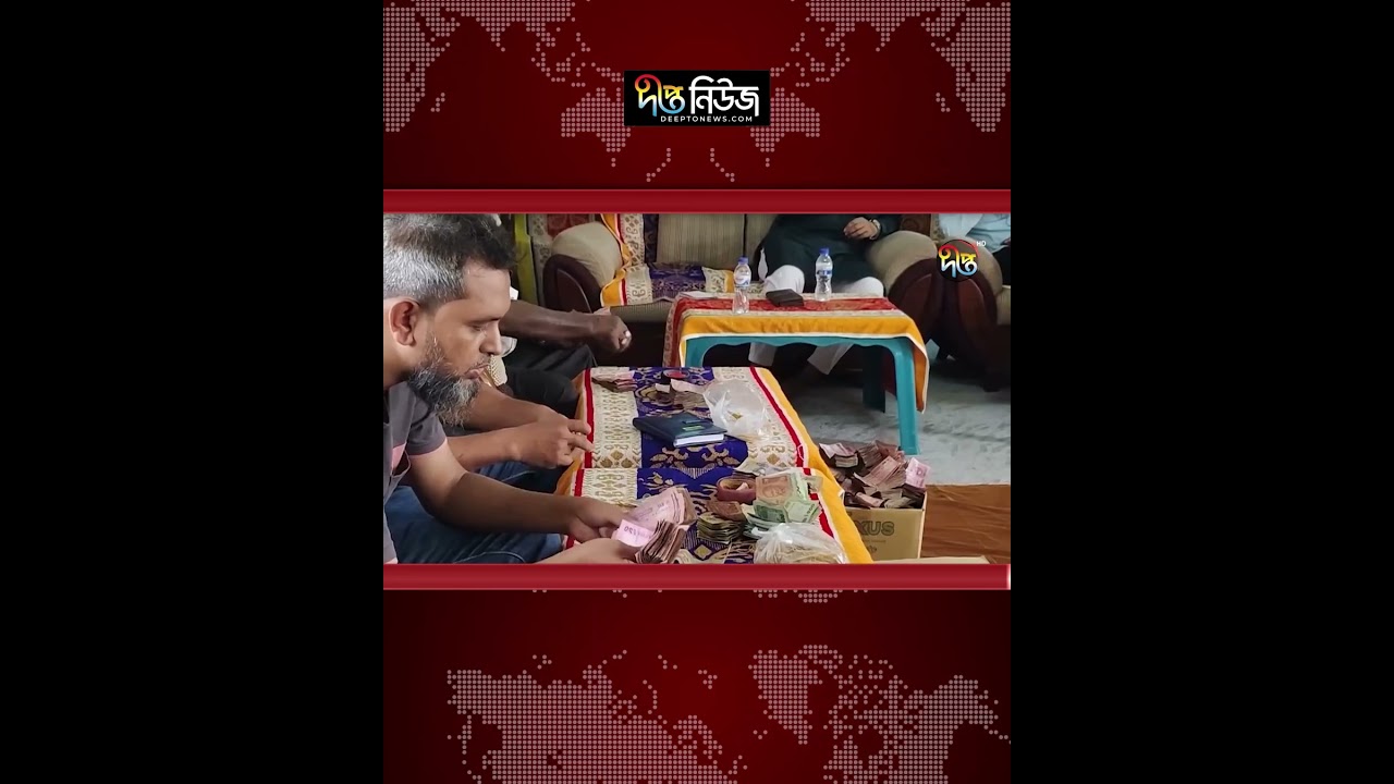 লালন আখড়াবাড়ির দানবাক্সে মিলল ৮ লাখ ২৭ হাজার টাকা l Lalon Akhra l Lalon Shah l Deepto News
