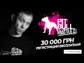 Онлайн рэп батл 30 000 грн (pit bull battle 2) 
