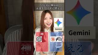 50代向け無料AIのオススメは？