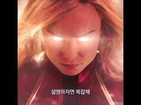 [캡틴 마블] 최강의 마블 히어로