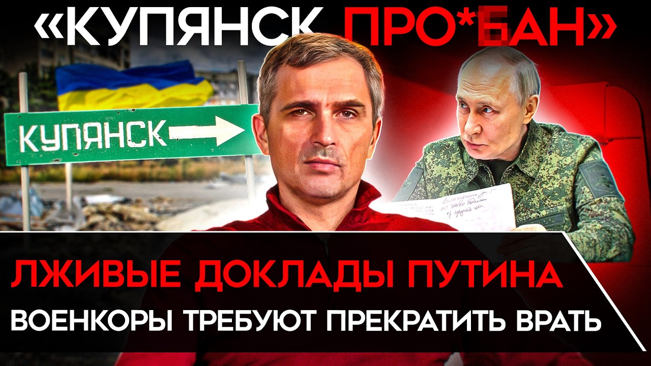 ВОЕНКОРЫ ПРИЗВАЛИ МИНОБОРОНЫ И ПУТИНА ПРЕКРАТИТЬ ВРАТЬ. Z-ники признали конт