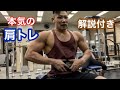 初心者におすすめの肩の筋トレメニュー!
