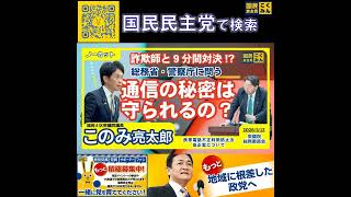 国民民主党 このみ亮太郎 総務委員会 5月18日