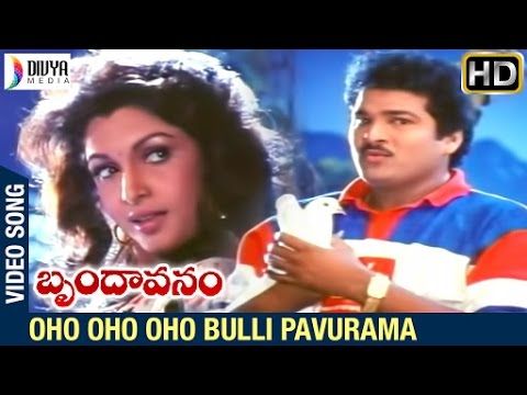 Brindavanam Telugu Movie Songs | Oho Oho Bulli Pavurama Video Song | Rajendra Prasad | Ramya Krishna