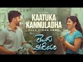Kaatuka Kannuladha Full Video Song Telugu Medium Sainma Creations