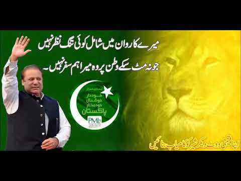 Miyan de nare wajne vi wajne {Pmln song } #nawazsharif