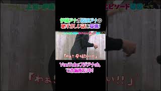 #伊藤利尋 が #原田葵 の恥ずかしい話を暴露? #東中健 #アナウンサー #フジテレビアナウンサー