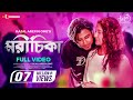 Morichika Mirichika Afran Nisho Mehazabien Kajal Arefin Ome Bangla New Natok