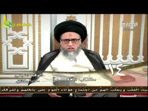 ⁣كتاب الغصب - الحلقة  - 14  - سماحة السيد  صباح شبر