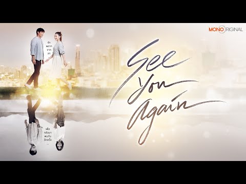 SEE YOU AGAIN [TEASER]