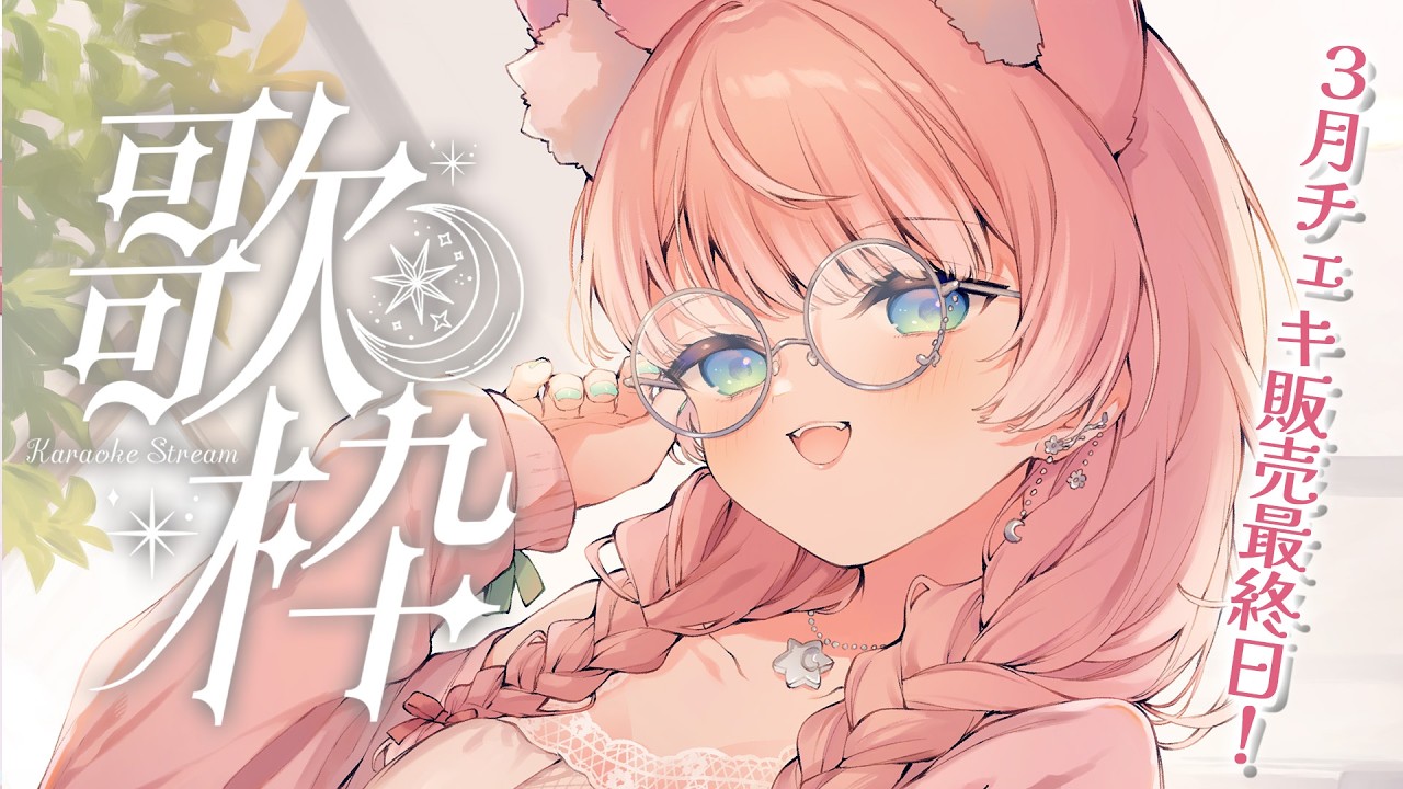 【 歌枠 】懐かしアニソン中心歌枠！音響綺麗になったよ！🐺🎀 Karaoke【 陽月るるふ / VSinger 】