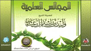 صورة المجلس العلمي الخامس والسبعون