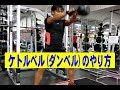 パフォーマンスを向上させる(ケトルベル・スウィング)【糸井トレーナー】