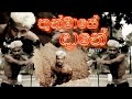 Thummase Dane Lyrics Video තමමස දන Breezy X CHU BBY Lyrics By Sl Lyrics Boy