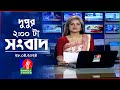 দুপুর ২টার বাংলাভিশন সংবাদ | Bangla News | 28 April 2024  | 2:00 PM | Bang